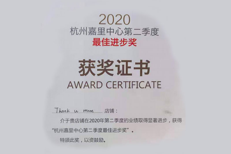 杭州嘉里中心二季度最佳进步奖